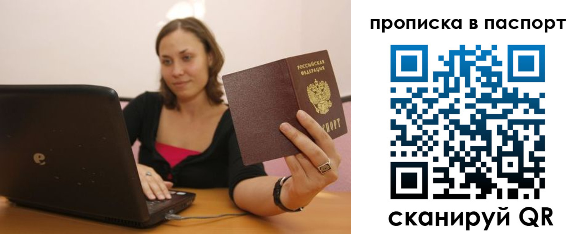 прописка паспорт в Якутске
