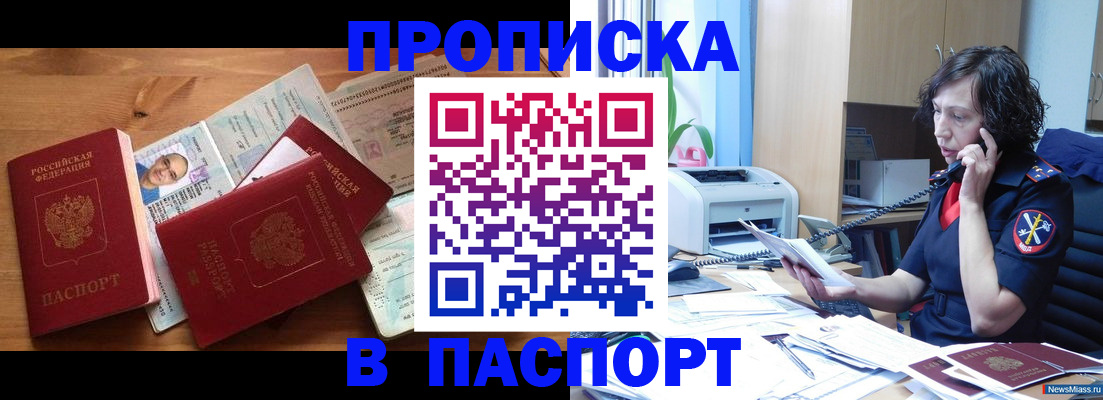 временная регистрация для всех в Якутске